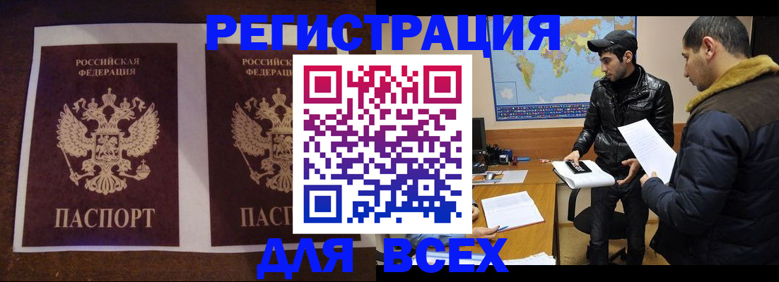 прописка иностранных граждан в Москве