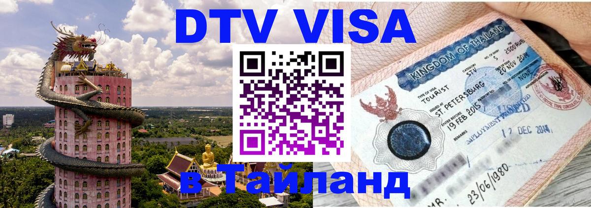 Сколько стоит DTV виза — актуальные цены, оформление даже без документов - 03.10.2025 